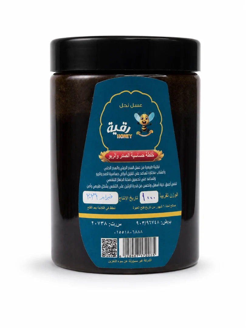 خلطة حساسية الصدر