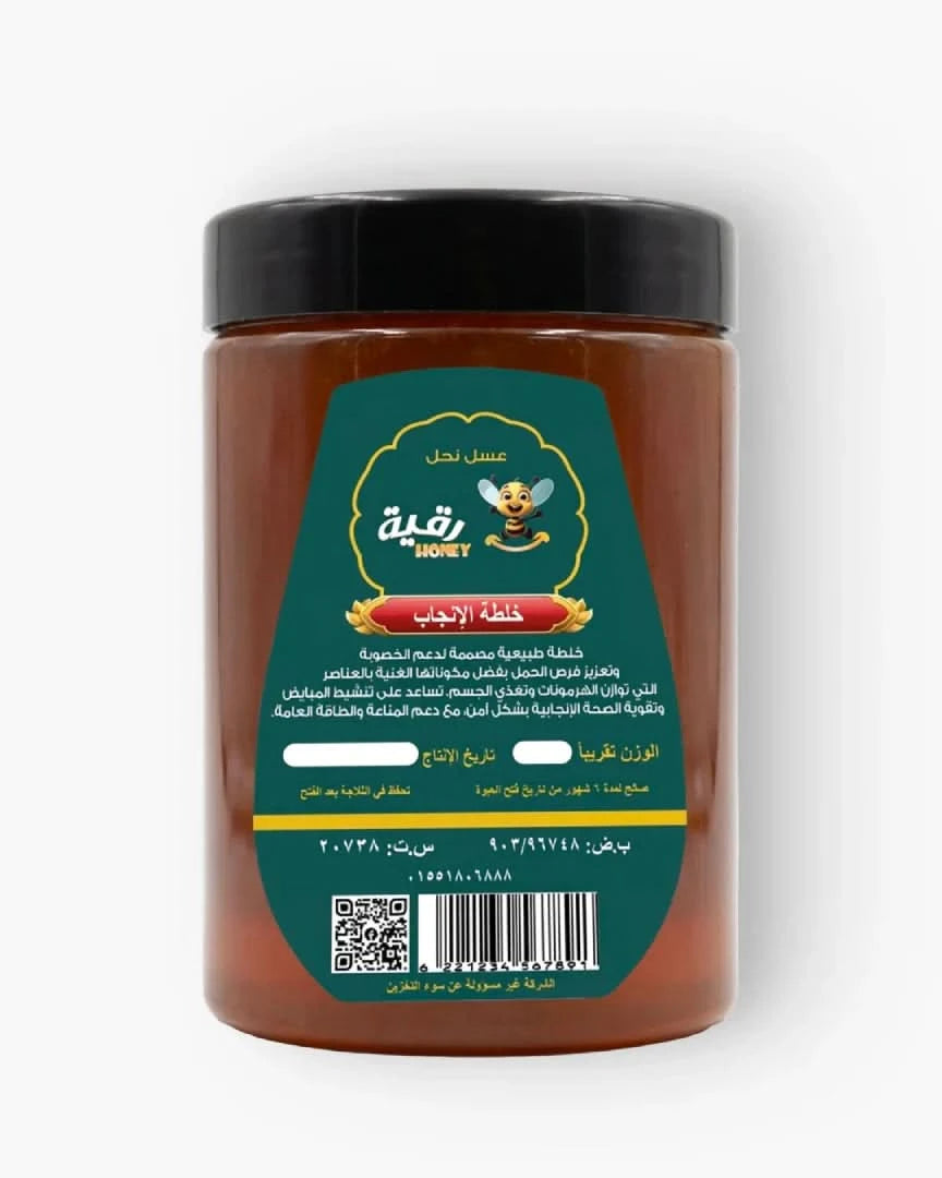 خلطة الإنجاب